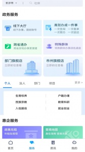 湖南政府办事app