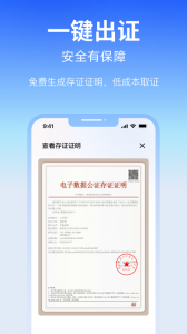 公证云app