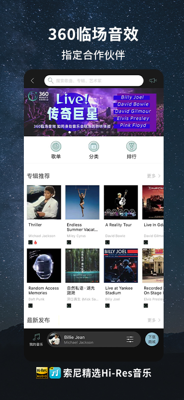 索尼精选HiRes音乐app