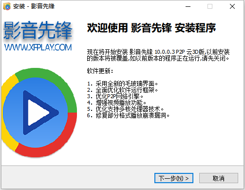 影音先锋旧版本