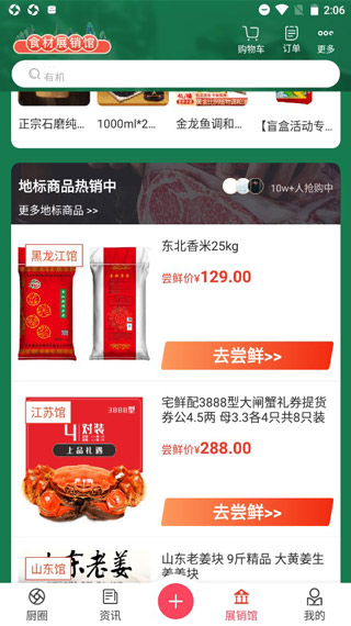 名厨之家app