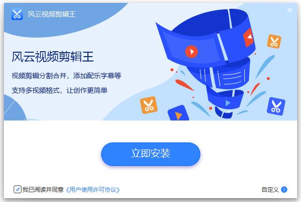 风云视频剪辑王免费破解版