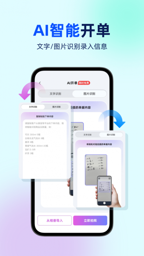 智慧记星火app