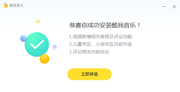 酷我音乐盒