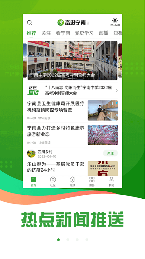 奋进宁南app