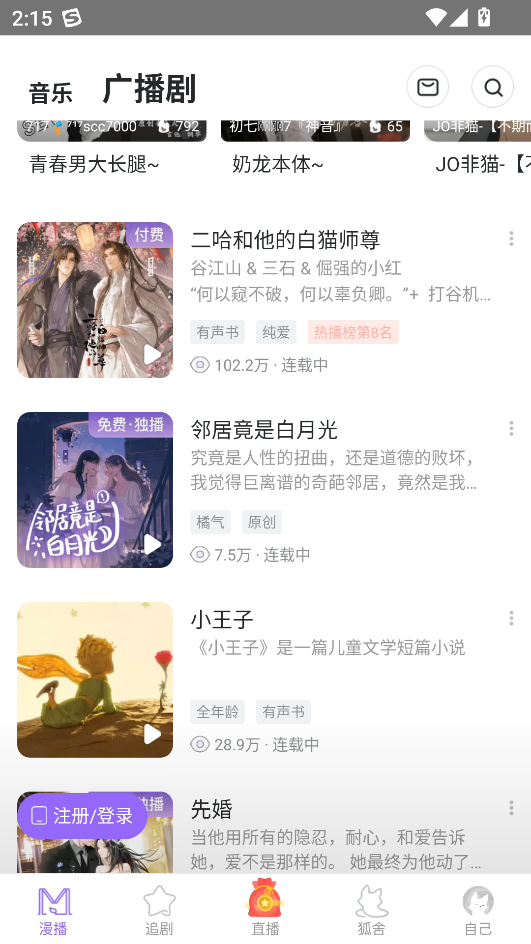 漫播app广播剧官方版