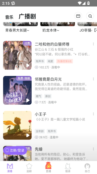 漫播app广播剧官方版