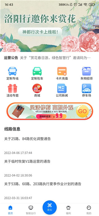 洛阳行app