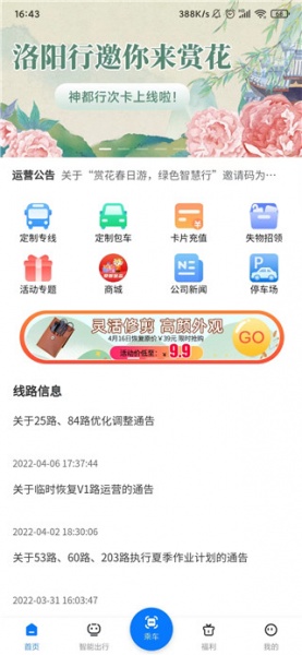洛阳行app