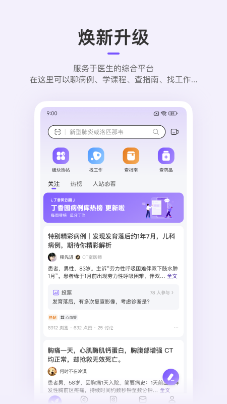 丁香园app