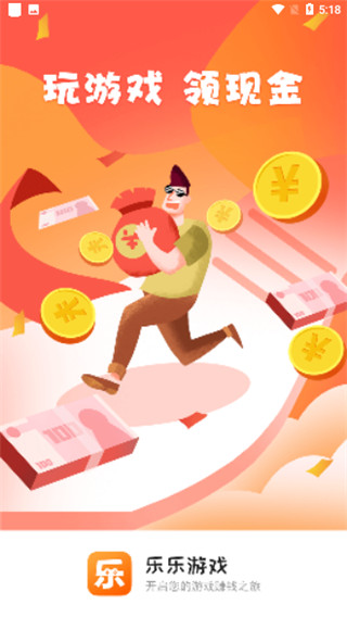 乐乐游戏app