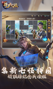 新斗罗大陆应用宝版