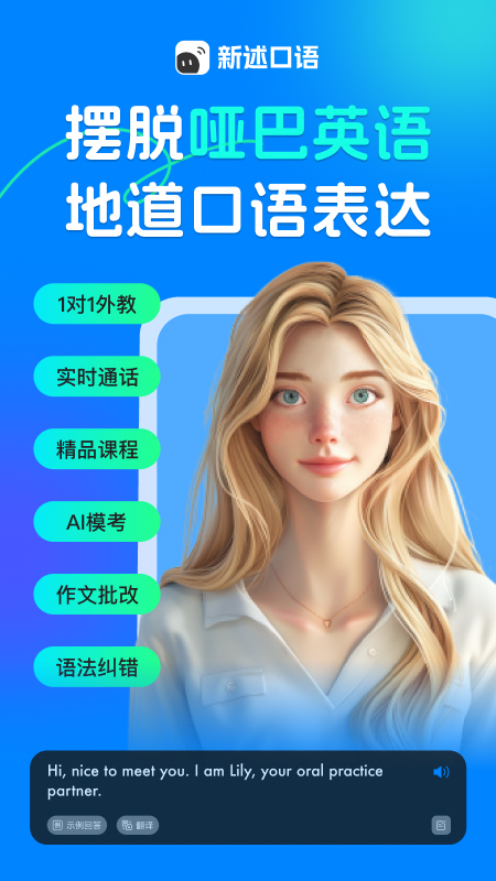 新述口语训练软件