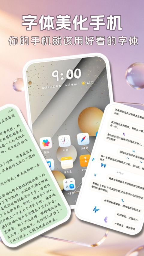 字体美化大师app