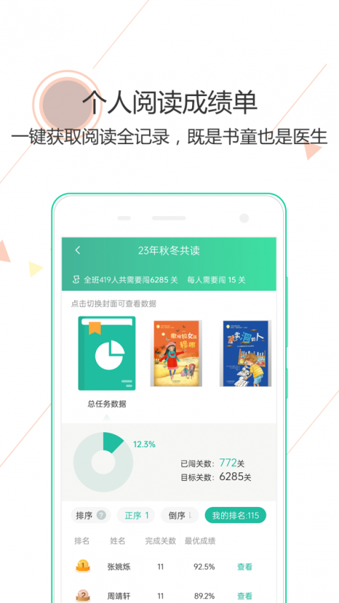 阅伴学生端app