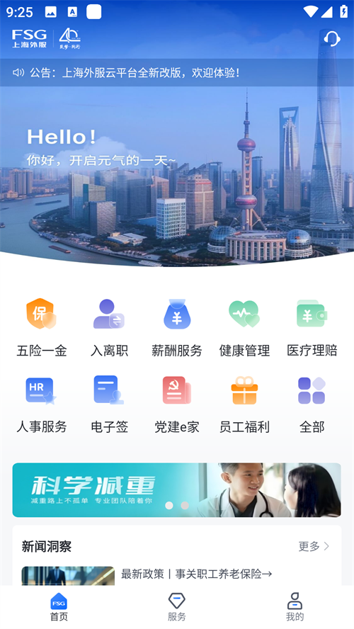 上海外服app