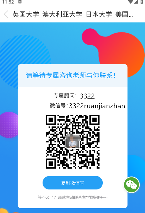 芥末留学app