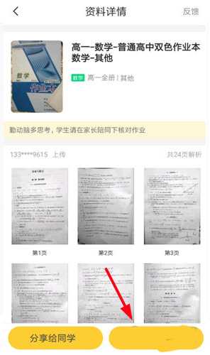 快对作业app