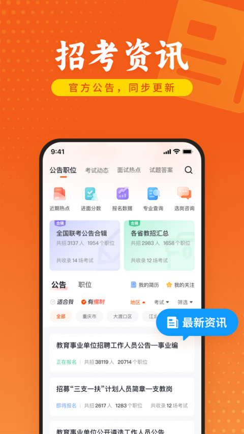 金标尺教师app