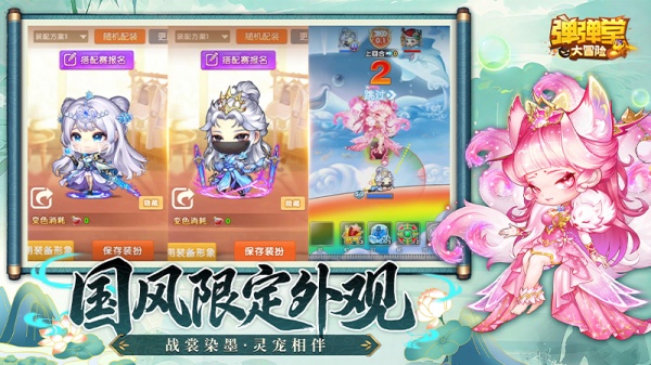 弹弹堂大冒险最新版