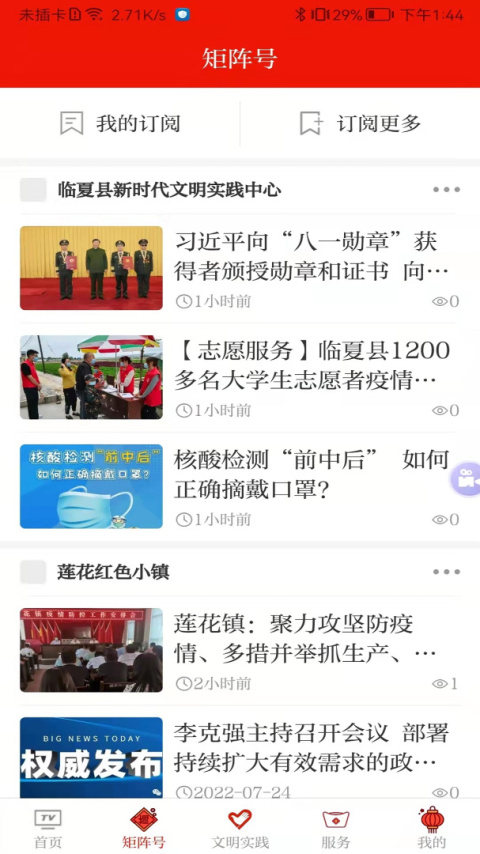 临夏县融媒体app