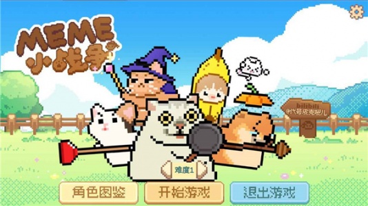 Meme小战争官方版