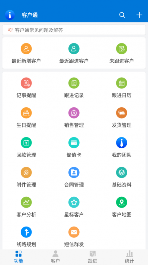 客户通app