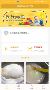 好宝宝辅食app