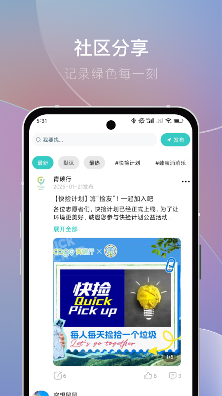 青碳行app安卓版