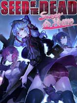 死亡之种:爱之巢穴