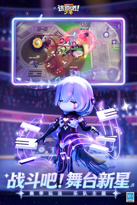 逃跑吧少年vivo版