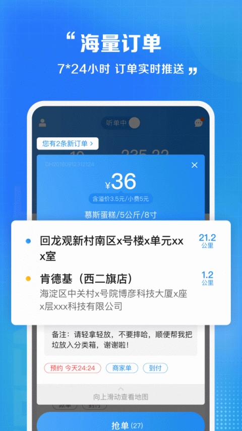 闪送员司机端app