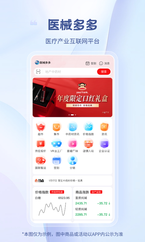 医械多多官方版