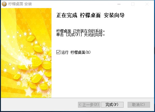 柠檬桌面