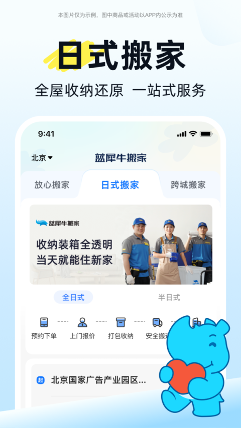 蓝犀牛搬家最新版