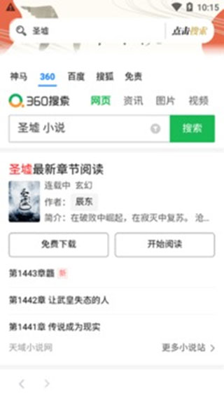 一本小说免费阅读版