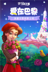 梦幻家园破解版