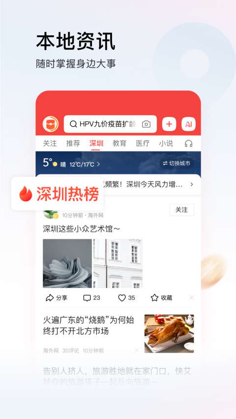 今日头条极速版官方版