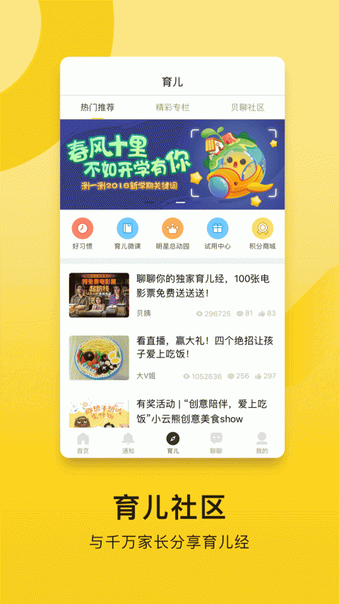 贝聊家长版app