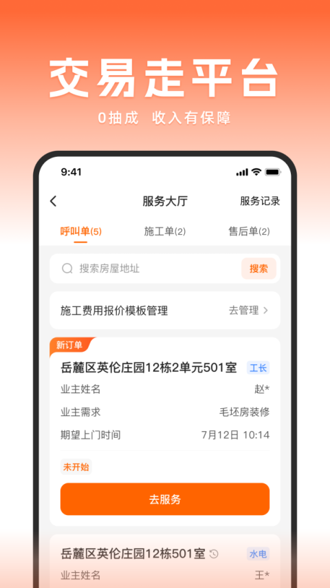 当家工匠平台app