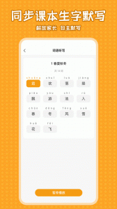小学语文同步学堂app