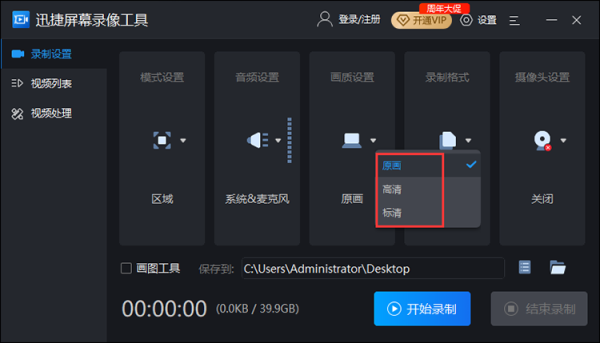 迅捷屏幕录像工具免费版