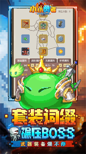 小小勇者九游版