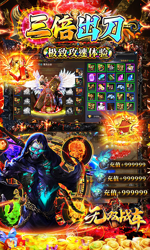 无双战车官方版