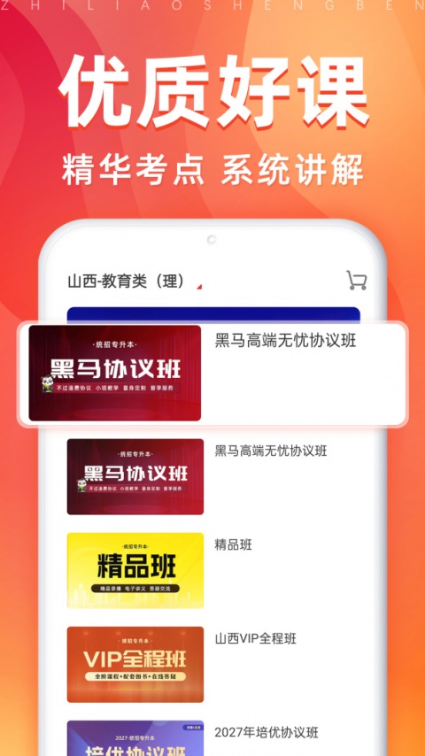 之了专升本最新版