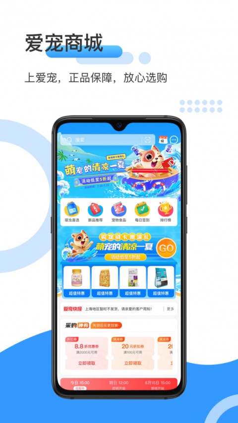 爱宠采购app