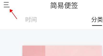 简易便签最新版