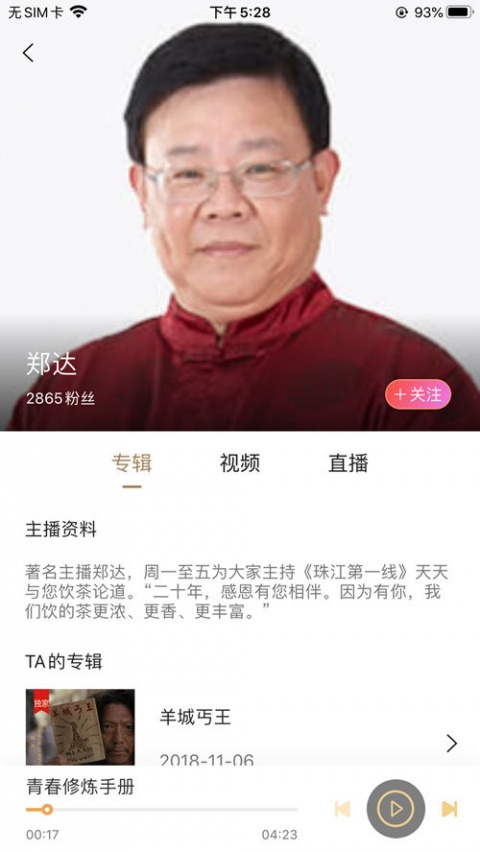 粤听app官方版