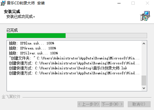 音乐CD刻录大师