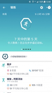 Fitbit手环app